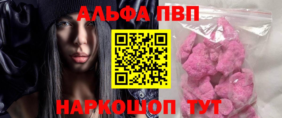 APVP крисы CK  А ПВП  Alpha PVP СК КРИС  Партизанск  как найти закладки  Вход с VPN 