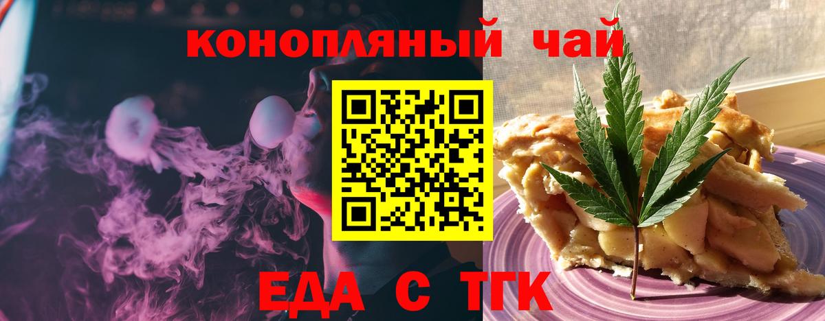 Партизанск  Cannafood марихуана  Вход с VPN 