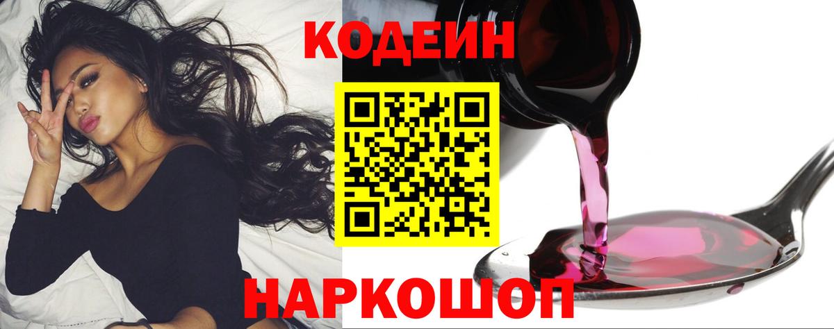 Кодеин напиток Lean (лин)  Вход с VPN  Кодеиновый сироп Lean Purple Drank  Партизанск 