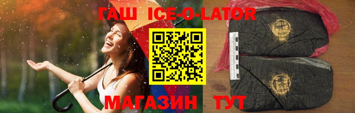Партизанск  ГАШ  Гашиш хэш  Вход с VPN  где можно купить наркотик  Гашиш Ice-O-Lator 