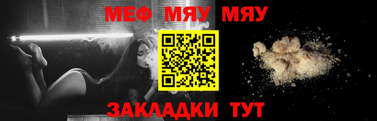 МЕФ кристаллы  Вход с VPN  Партизанск  МЯУ-МЯУ кристаллы 