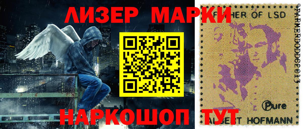 Наркотические марки 1,5мг Партизанск